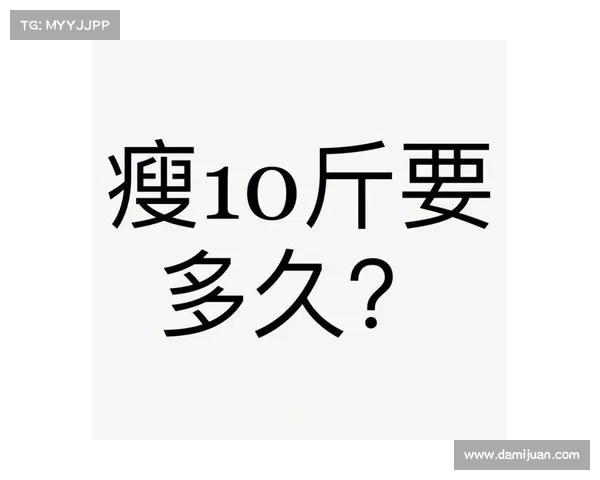 瘦了后才明白:这些原因让体重依然停滞不前(体重瘦下来) 瘦了后才明白:这些原因让体重依然停滞不前(体重瘦下来)